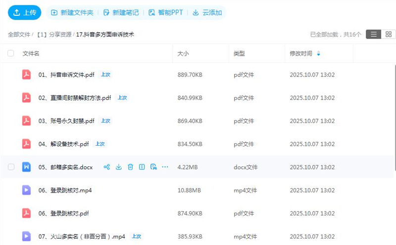 图片[2]-粉丝网-抖音粉丝网-资源下载-资源网-资料网-抖音短视频抖音粉丝：抖音封号解封，抖音封号申诉方法。