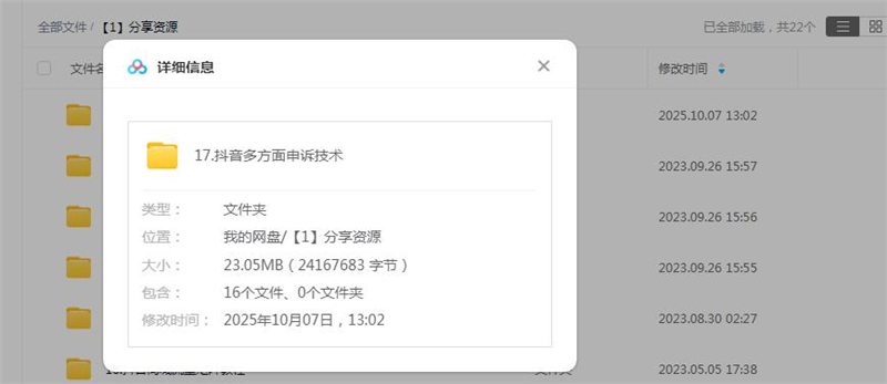 图片[3]-粉丝网-抖音粉丝网-资源下载-资源网-资料网-抖音短视频抖音粉丝：抖音封号解封，抖音封号申诉方法。